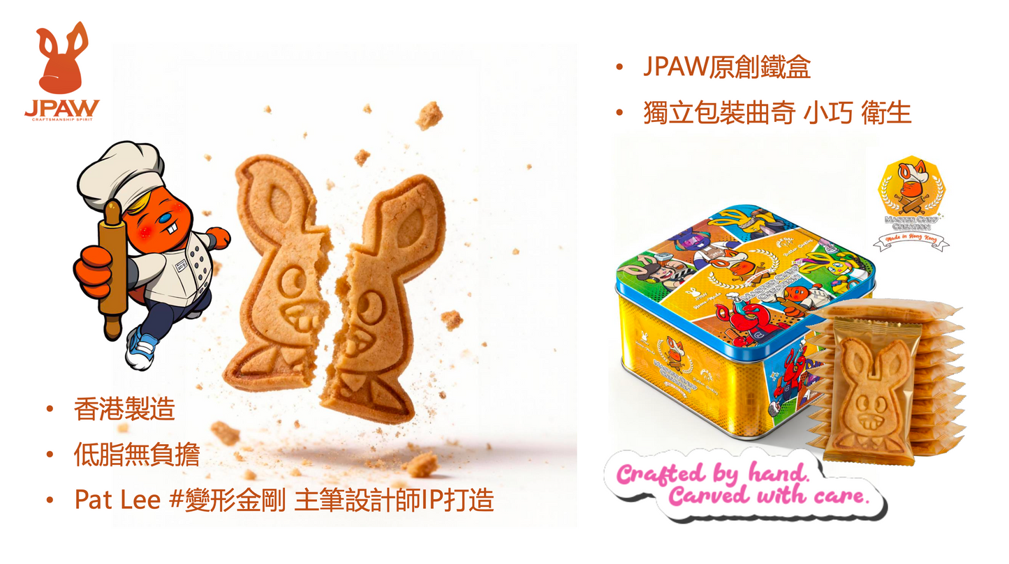 JPAW Butter Cookies -  JPAW 牛油餅乾曲奇