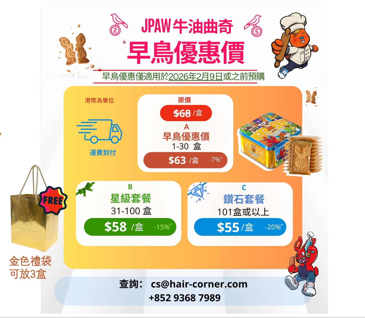 JPAW Butter Cookies(Early bird)-   JPAW 牛油餅乾曲奇       (早鳥)